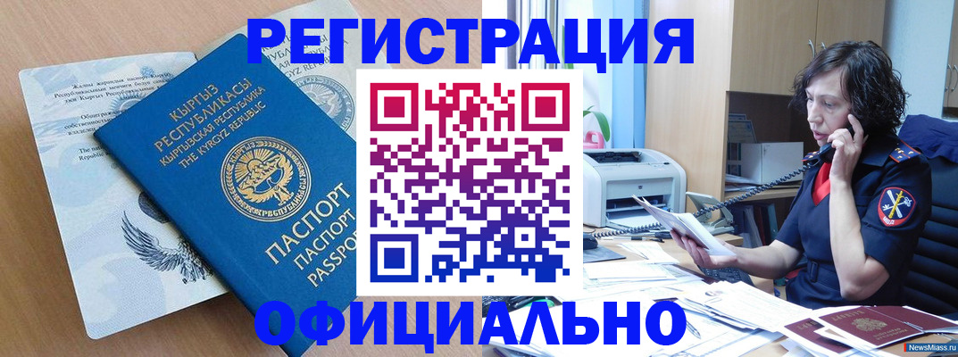прописка для военкомата в Горно-Алтайске