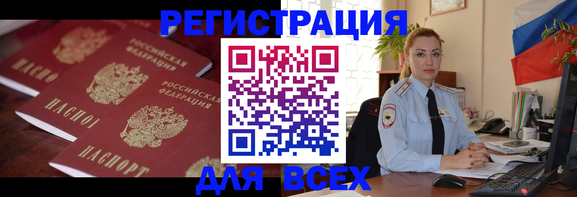временная регистрация законно в Горно-Алтайске