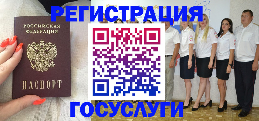 прописка для работы в Горно-Алтайске
