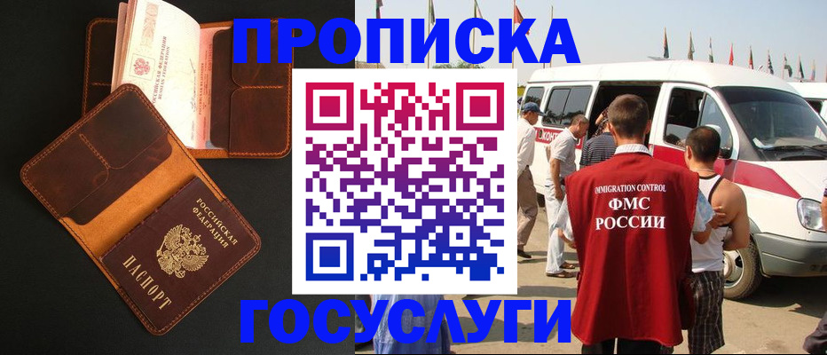 прописка законно в Горно-Алтайске