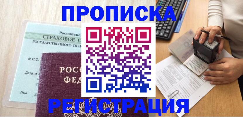 прописка для военкомата в Горно-Алтайске