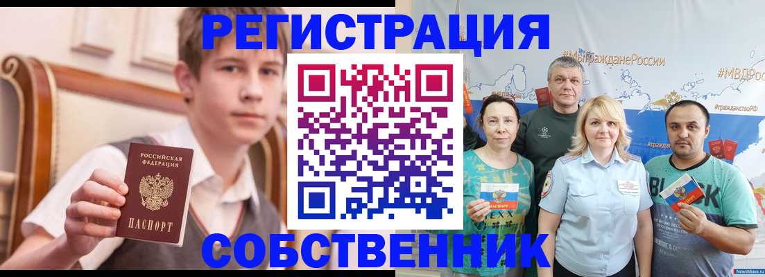 миграционный учет в Горно-Алтайске
