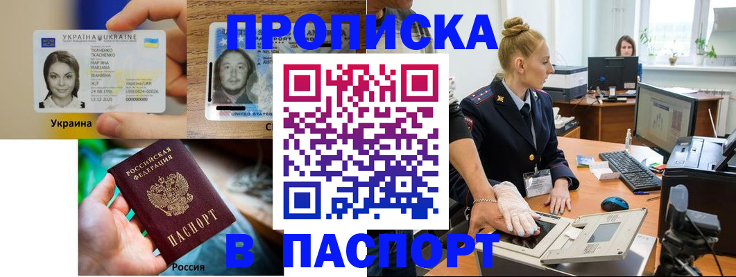 прописка в квартире в Горно-Алтайске