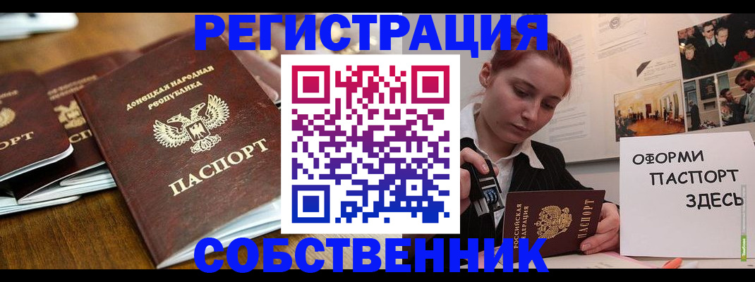 временная регистрация купить в Горно-Алтайске