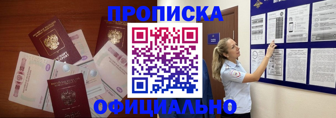 прописка для школы в Горно-Алтайске